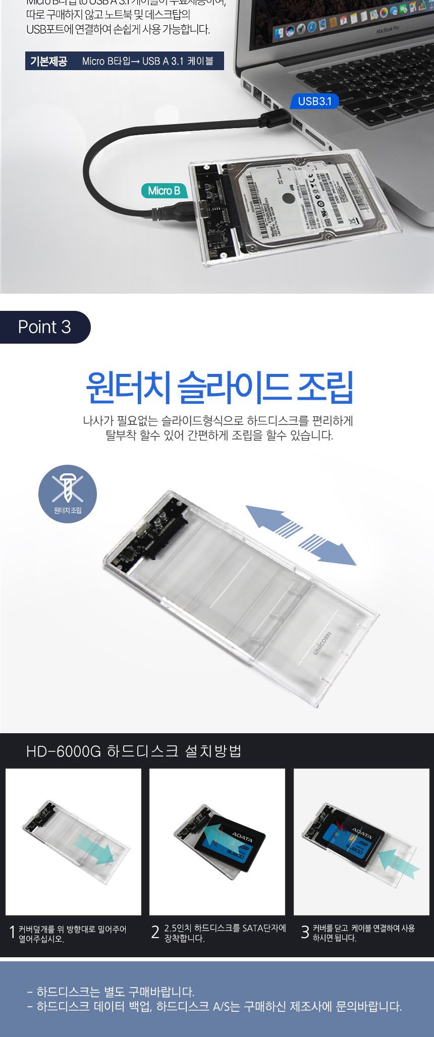 유니콘 HD-6000G USB3.1 A타입 외장케이스 투명케이스/하드케이스/하드보관케이스/외장형케이스/SSD케이스/