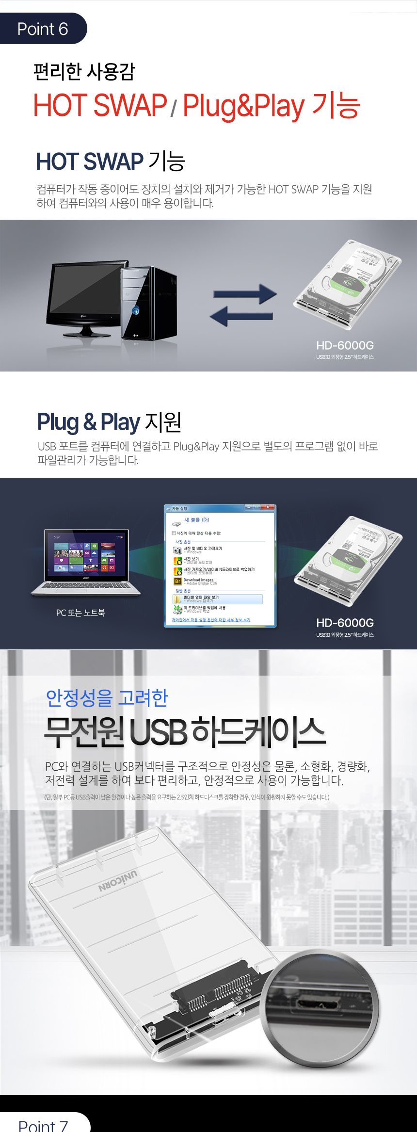 유니콘 HD-6000G USB3.1 A타입 외장케이스 투명케이스/하드케이스/하드보관케이스/외장형케이스/SSD케이스/