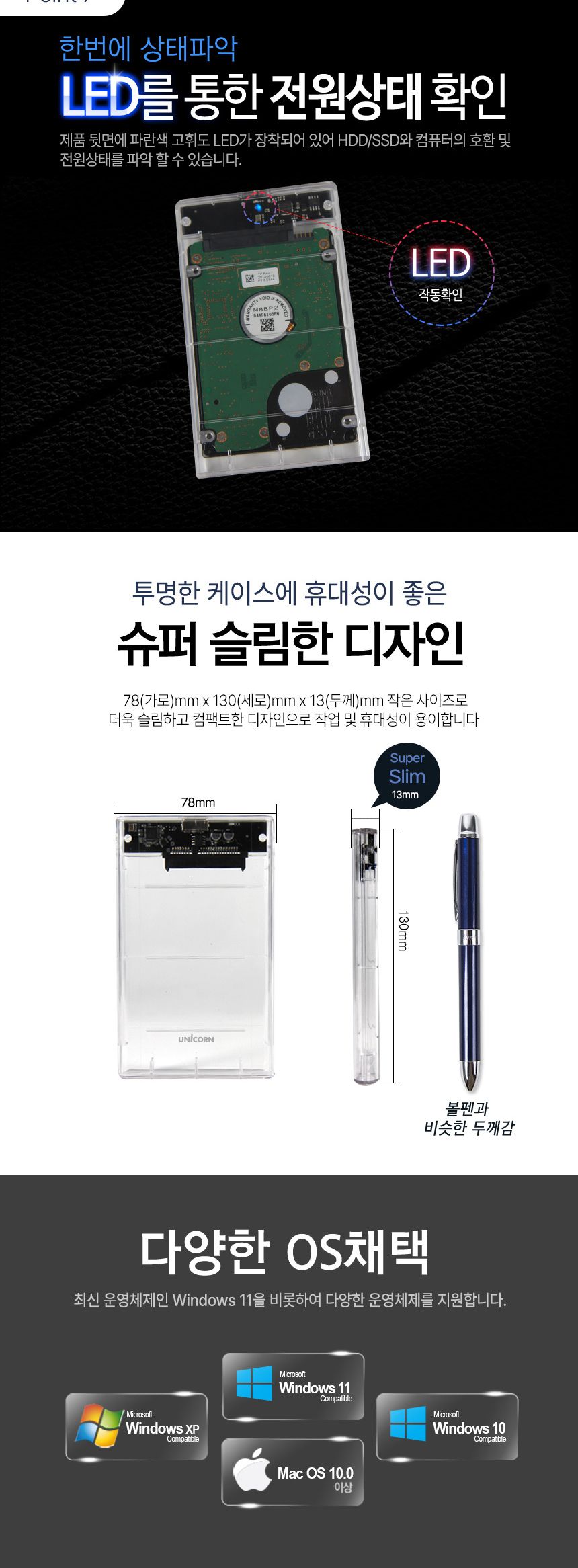 유니콘 HD-6000G USB3.1 A타입 외장케이스 투명케이스/하드케이스/하드보관케이스/외장형케이스/SSD케이스/