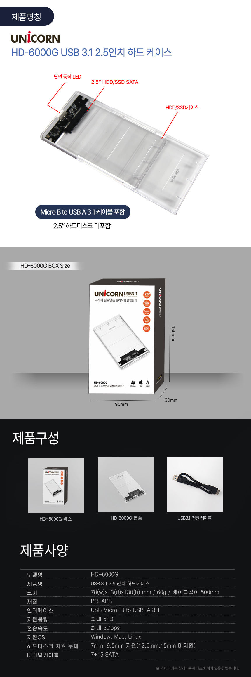 유니콘 HD-6000G USB3.1 A타입 외장케이스 투명케이스/하드케이스/하드보관케이스/외장형케이스/SSD케이스/