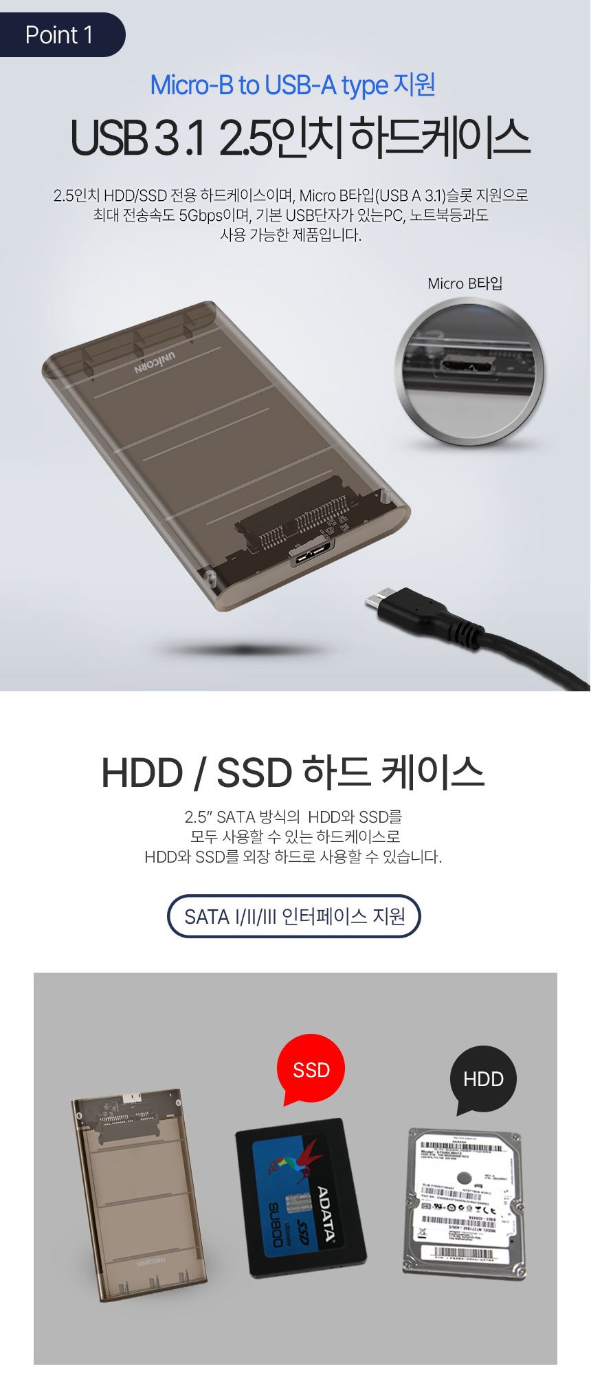 유니콘 HD-7000G 2.5인치 하드케이스 USB3.1 A타입/하드케이스/하드보관케이스/외장형케이스/SSD케이스/외