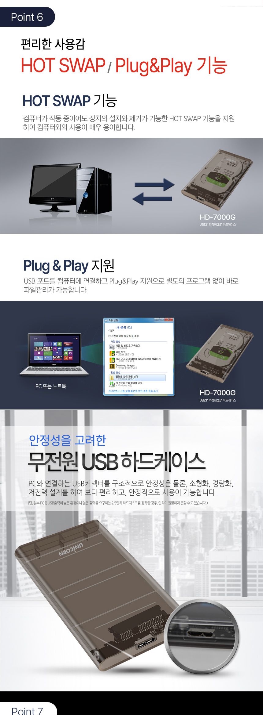 유니콘 HD-7000G 2.5인치 하드케이스 USB3.1 A타입/하드케이스/하드보관케이스/외장형케이스/SSD케이스/외