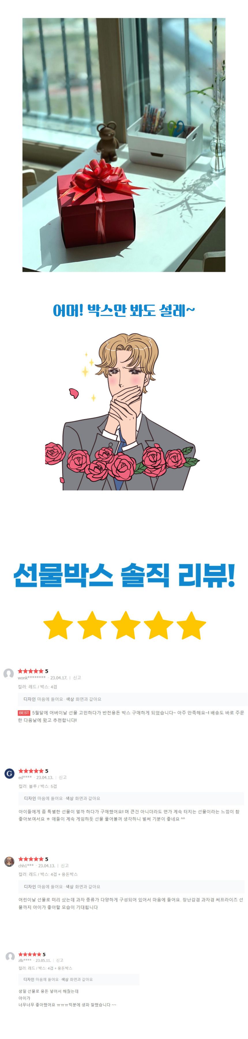 서프라이즈 선물박스 반전 용돈박스 기념일 생일 선물/서프라이즈/서프라이즈선물/어린이날선물박스/용돈박