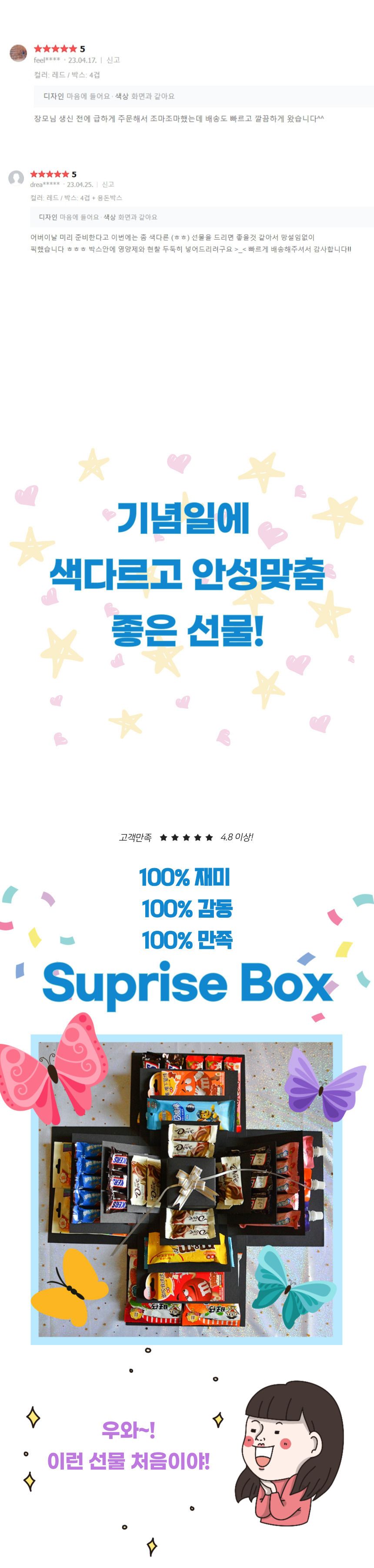 서프라이즈 선물박스 반전 용돈박스 기념일 생일 선물/서프라이즈/서프라이즈선물/어린이날선물박스/용돈박