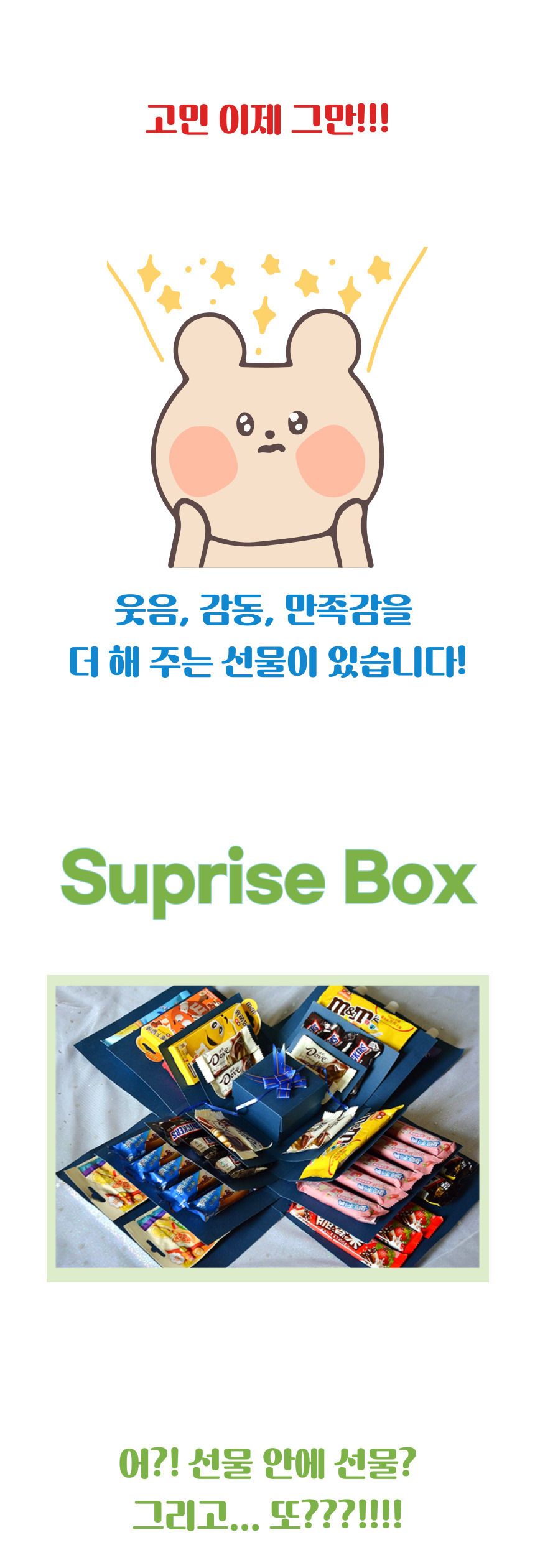 서프라이즈 선물박스 반전 용돈박스 기념일 생일 선물/서프라이즈/서프라이즈선물/어린이날선물박스/용돈박