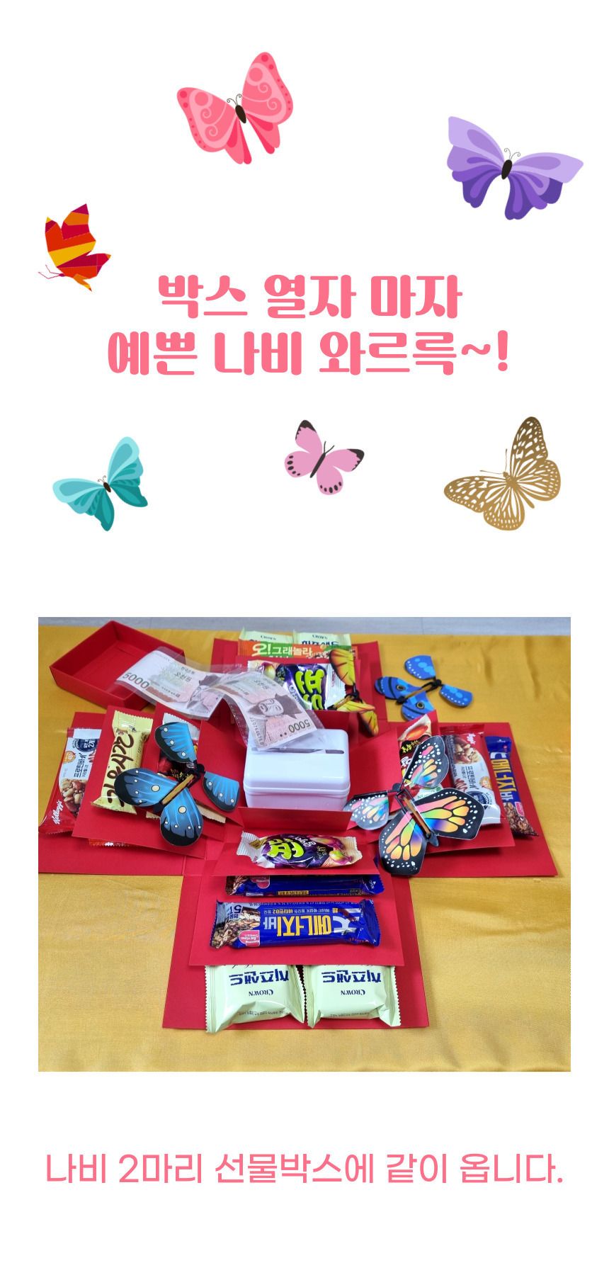 서프라이즈 선물박스 반전 용돈박스 기념일 생일 선물/서프라이즈/서프라이즈선물/어린이날선물박스/용돈박