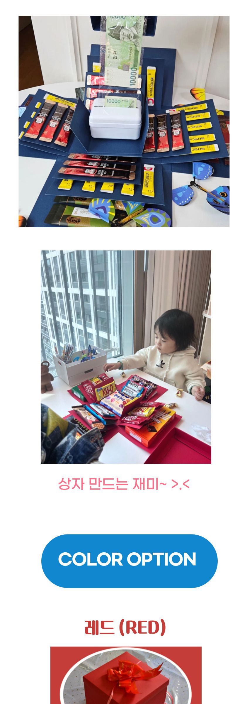 서프라이즈 선물박스 반전 용돈박스 기념일 생일 선물/서프라이즈/서프라이즈선물/어린이날선물박스/용돈박