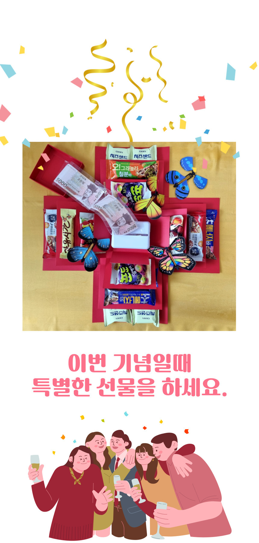 서프라이즈 선물박스 반전 용돈박스 기념일 생일 선물/서프라이즈/서프라이즈선물/어린이날선물박스/용돈박
