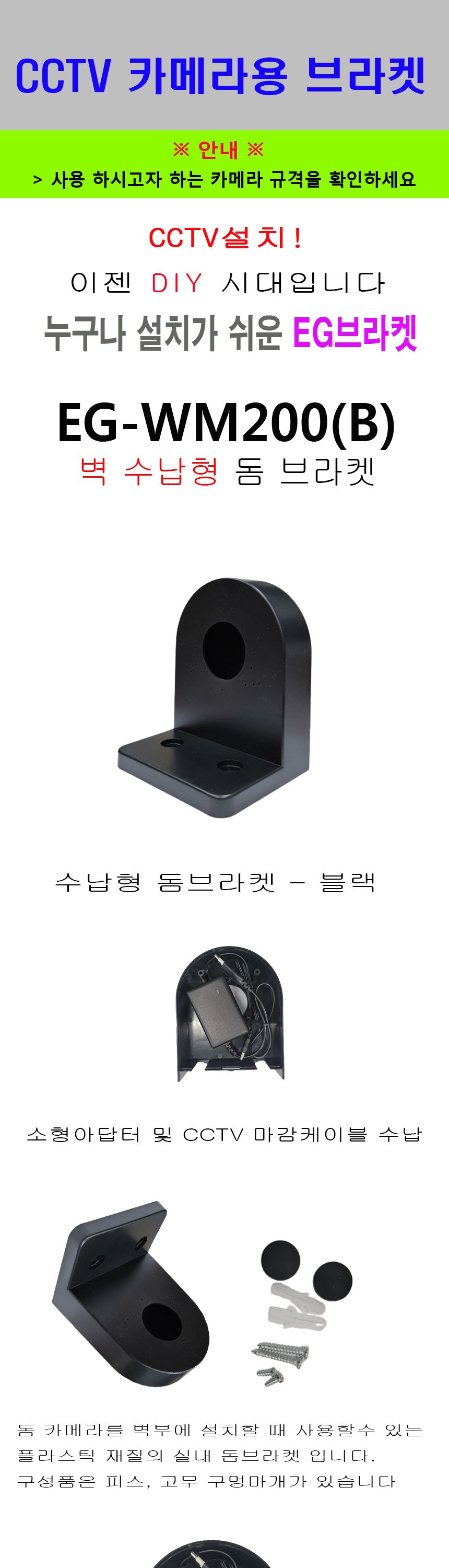 EG-WM200 CCTV벽부 돔브라켓 수납형 검정색/벽브라켓/벽브래킷/CCTV브라켓/CCTV설치/CCTV천정브라켓/벽고정