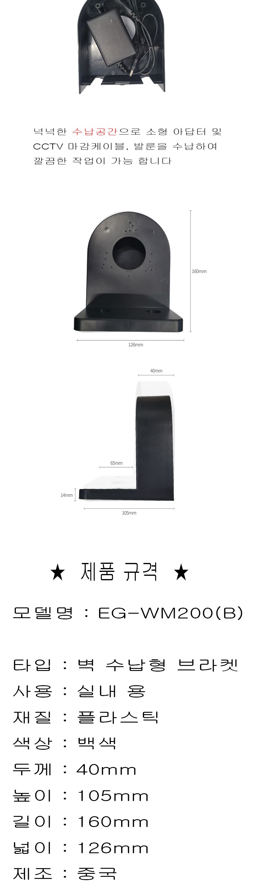 EG-WM200 CCTV벽부 돔브라켓 수납형 검정색/벽브라켓/벽브래킷/CCTV브라켓/CCTV설치/CCTV천정브라켓/벽고정
