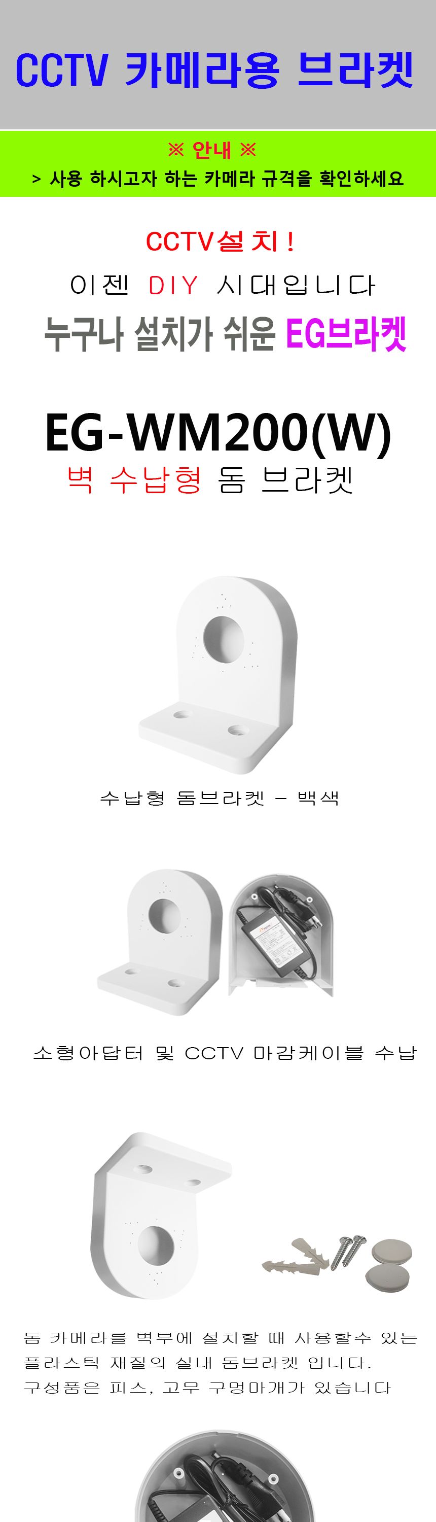 EG-WM200 CCTV벽부 돔브라켓 수납형 백색/벽브라켓/벽브래킷/CCTV브라켓/CCTV설치/CCTV천정브라켓/벽고정대