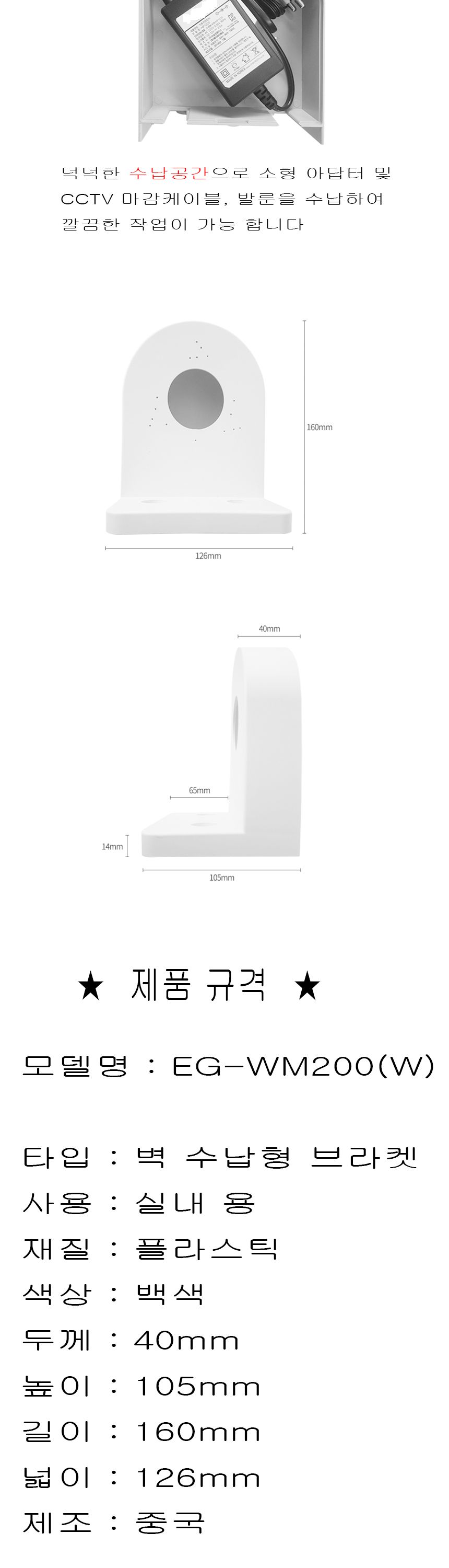 EG-WM200 CCTV벽부 돔브라켓 수납형 백색/벽브라켓/벽브래킷/CCTV브라켓/CCTV설치/CCTV천정브라켓/벽고정대