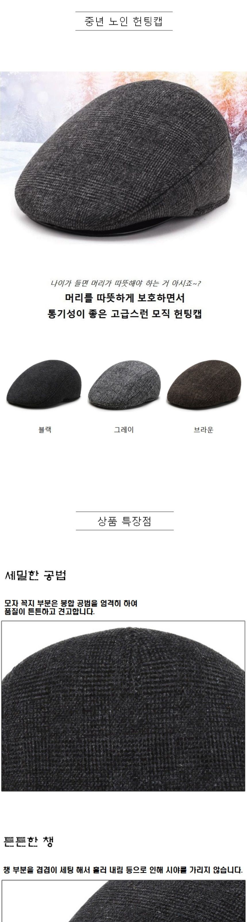 남자 겨울 중년 노인 베레모 헌팅 캡 모자/중년모자/노인모자/헌팅캡/베레모/헌팅모자/남자겨울모자/빵모자