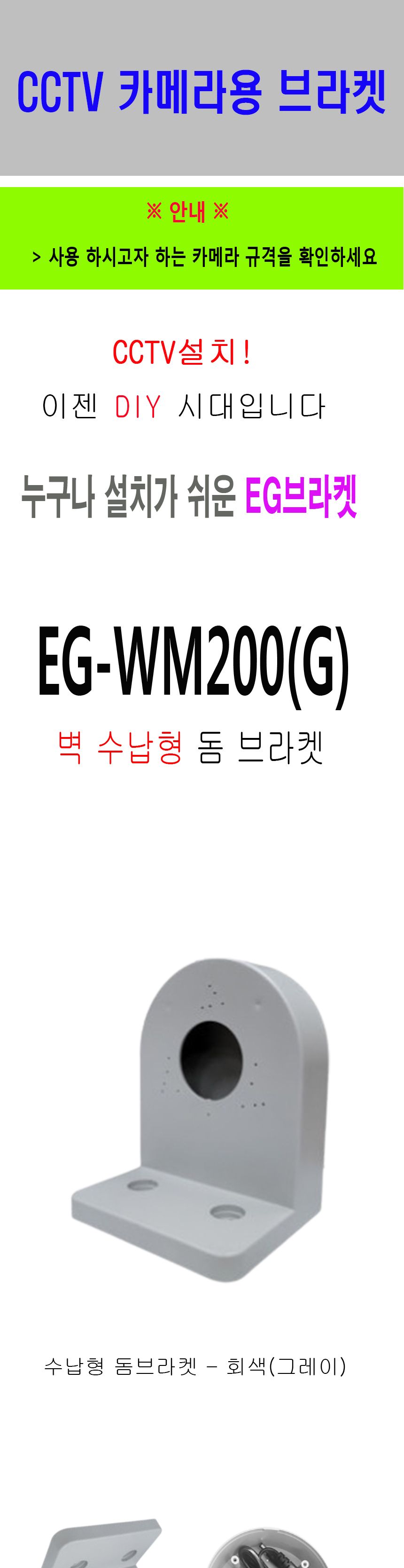 EG-WM200 CCTV벽부 돔브라켓 수납형 회색/벽브라켓/벽브래킷/CCTV브라켓/CCTV설치/CCTV천정브라켓/벽고정대