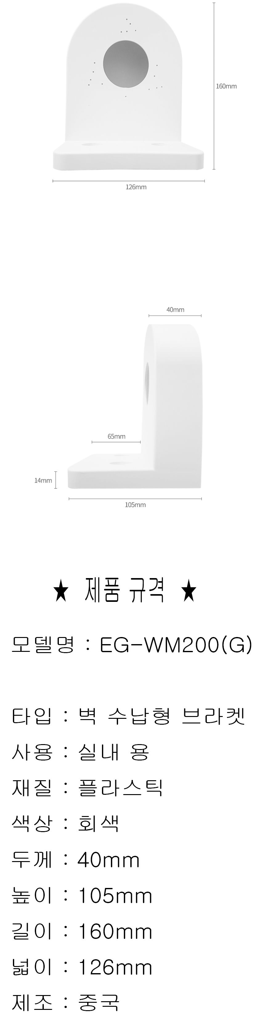 EG-WM200 CCTV벽부 돔브라켓 수납형 회색/벽브라켓/벽브래킷/CCTV브라켓/CCTV설치/CCTV천정브라켓/벽고정대