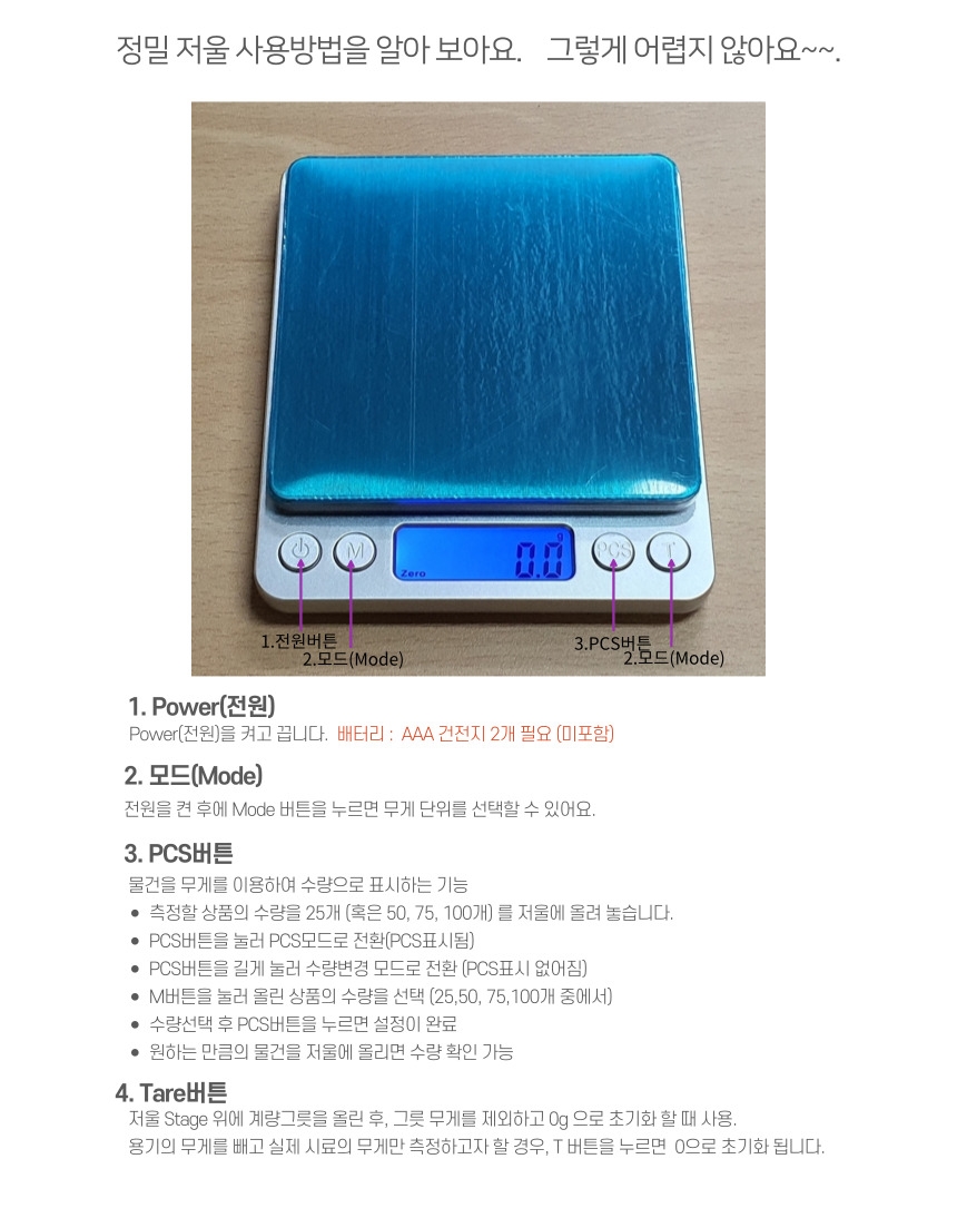 가정용 정밀 전자저울 디지털 소형저울 1Kgx0.1g/전자저울/디지털저울/정밀전자저울/정밀저울/소형저울/휴