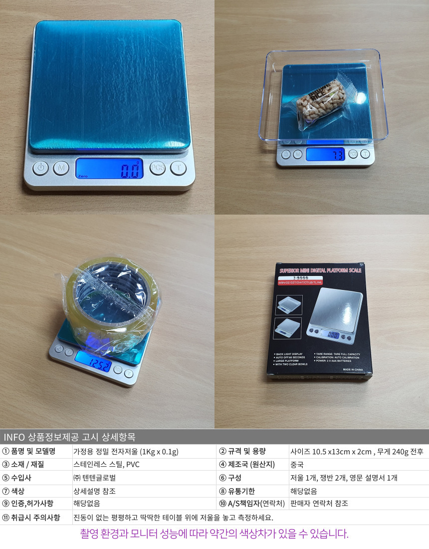 가정용 정밀 전자저울 디지털 소형저울 1Kgx0.1g/전자저울/디지털저울/정밀전자저울/정밀저울/소형저울/휴