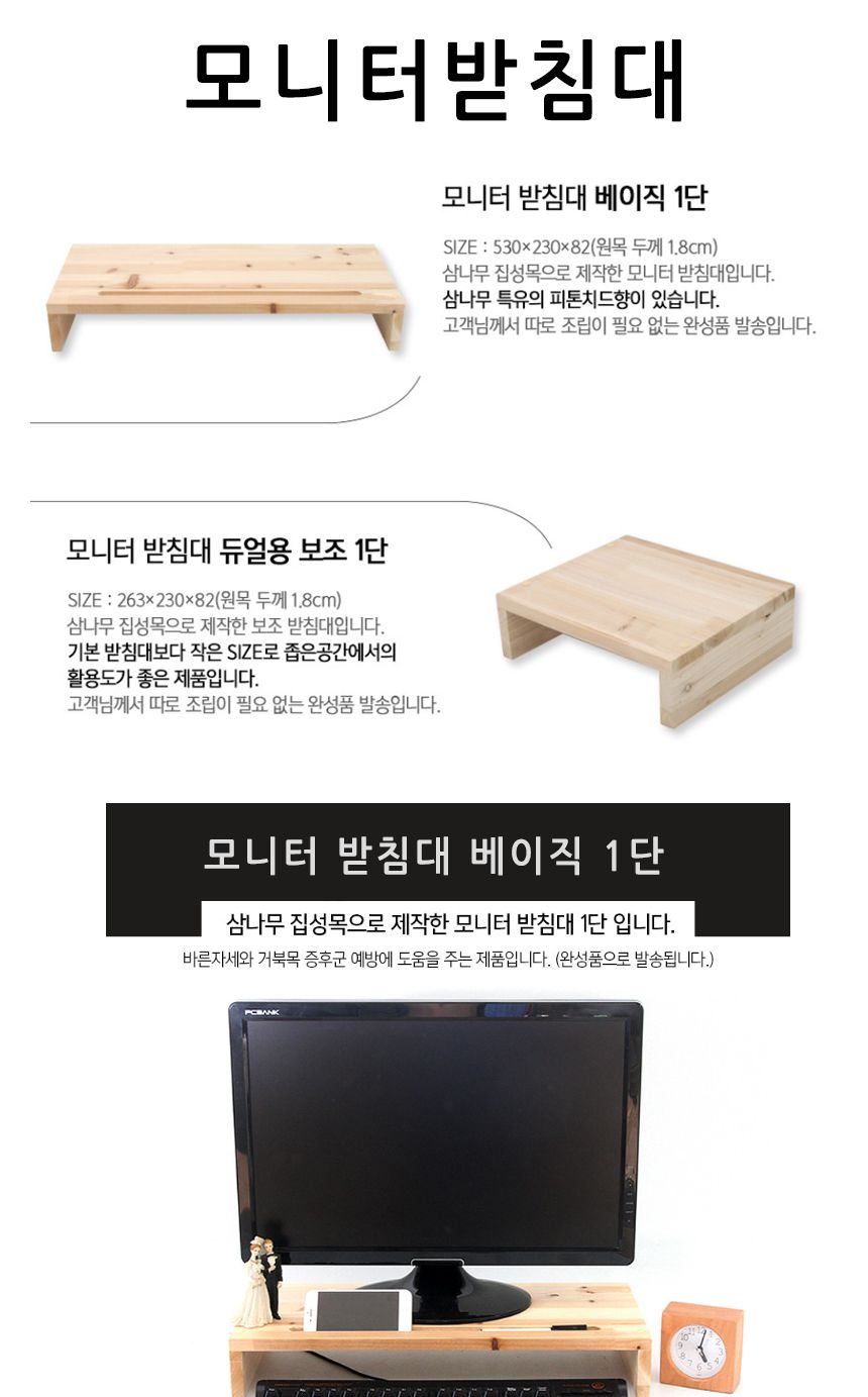 모니터 받침대 베이직 1단 컴퓨터책상 삼나무 받침대/모니터거치대/우드모니터대/원목모니터선반/모니터받