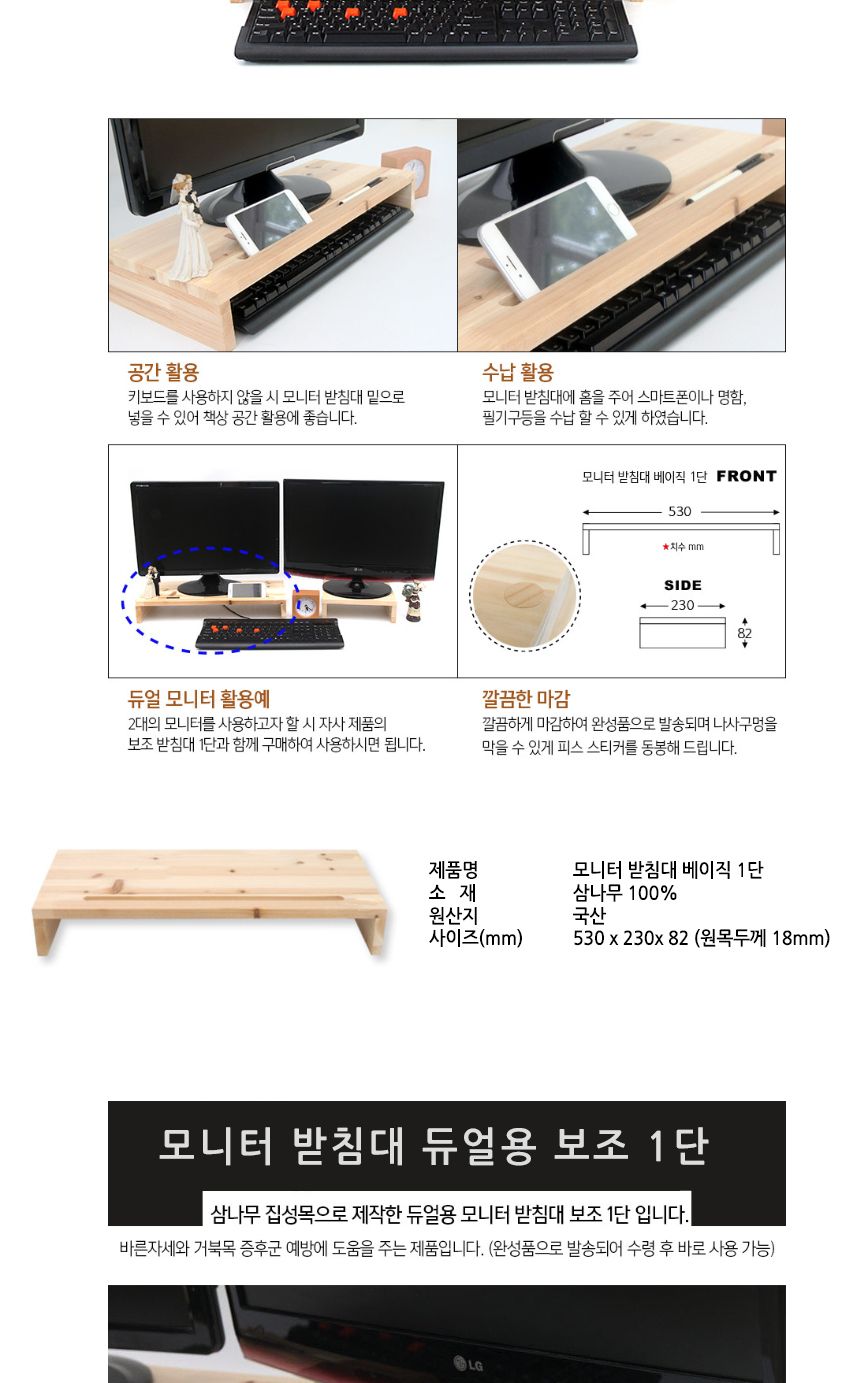 모니터 받침대 베이직 1단 컴퓨터책상 삼나무 받침대/모니터거치대/우드모니터대/원목모니터선반/모니터받