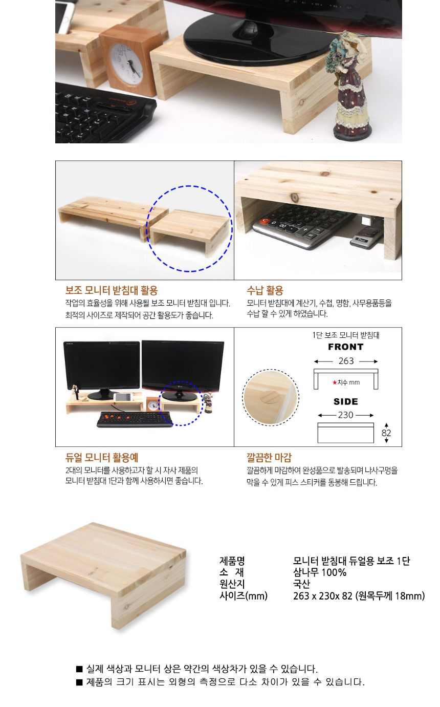 모니터 받침대 베이직 1단 컴퓨터책상 삼나무 받침대/모니터거치대/우드모니터대/원목모니터선반/모니터받