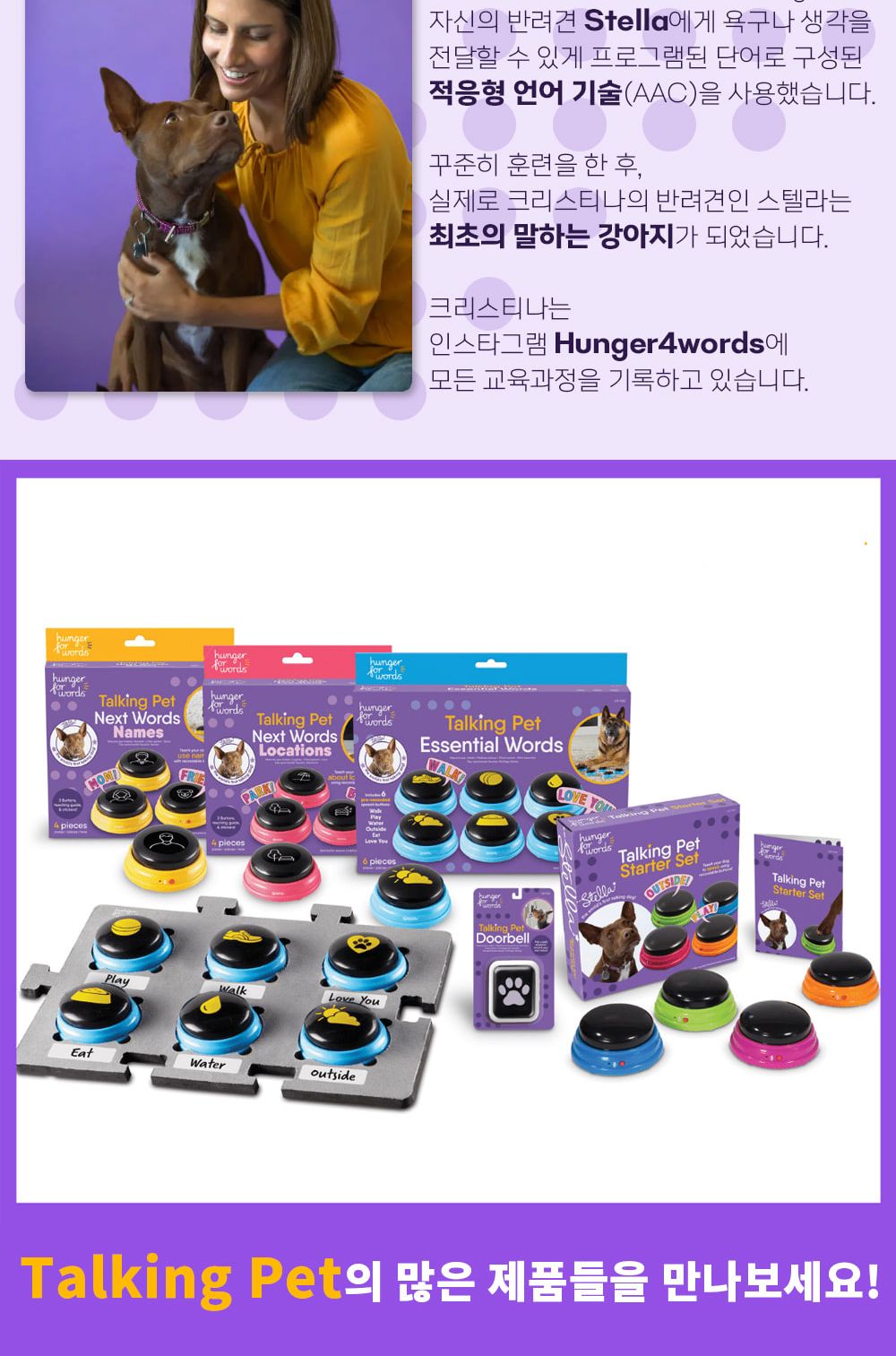 헝거포워드 토킹펫 도어벨 강아지녹음벨 LER9356/강아지도어벨/강아지훈련용품/강아지교육용품/강아지용품/
