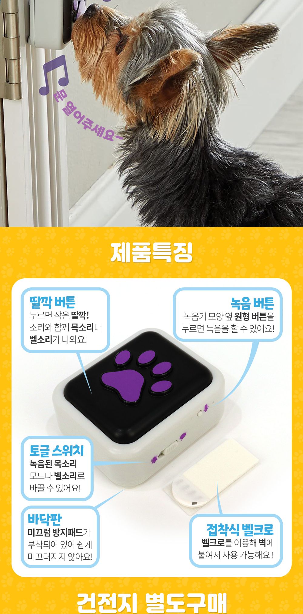 헝거포워드 토킹펫 도어벨 강아지녹음벨 LER9356/강아지도어벨/강아지훈련용품/강아지교육용품/강아지용품/