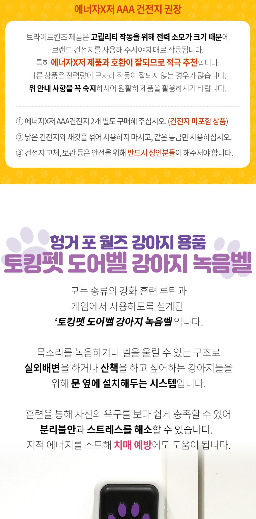 헝거포워드 토킹펫 도어벨 강아지녹음벨 LER9356/강아지도어벨/강아지훈련용품/강아지교육용품/강아지용품/