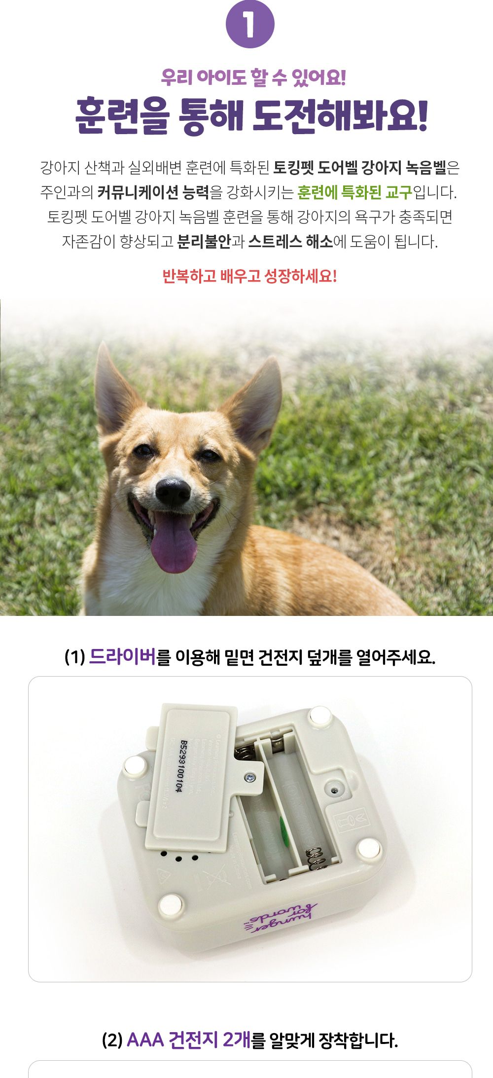 헝거포워드 토킹펫 도어벨 강아지녹음벨 LER9356/강아지도어벨/강아지훈련용품/강아지교육용품/강아지용품/