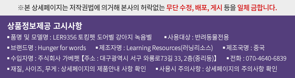 헝거포워드 토킹펫 도어벨 강아지녹음벨 LER9356/강아지도어벨/강아지훈련용품/강아지교육용품/강아지용품/