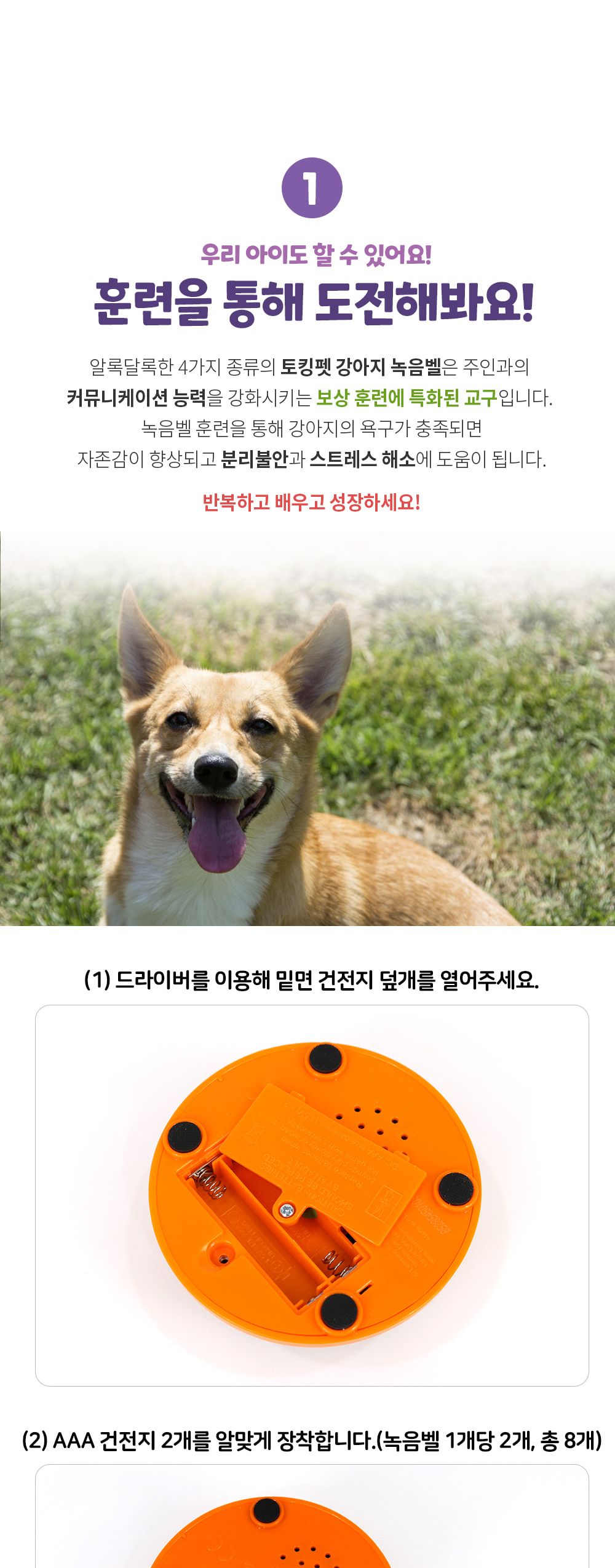 헝거포워드 토킹펫 강아지녹음벨 4종 LER9351/벨/벨녹음/녹음벨/강아지훈련용품/강아지교육용품/강아지용품