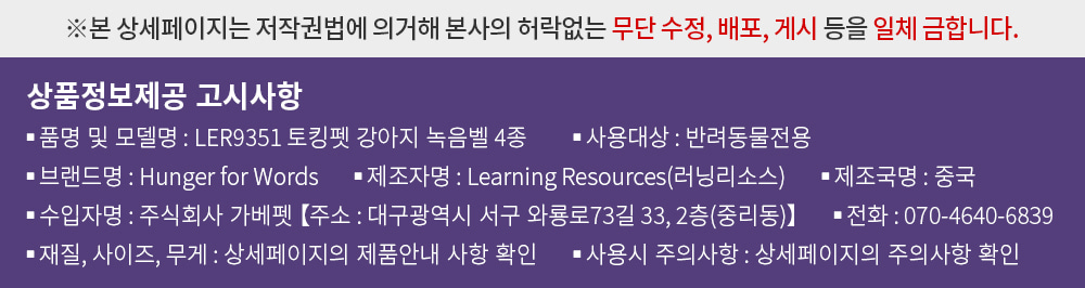 헝거포워드 토킹펫 강아지녹음벨 4종 LER9351/벨/벨녹음/녹음벨/강아지훈련용품/강아지교육용품/강아지용품