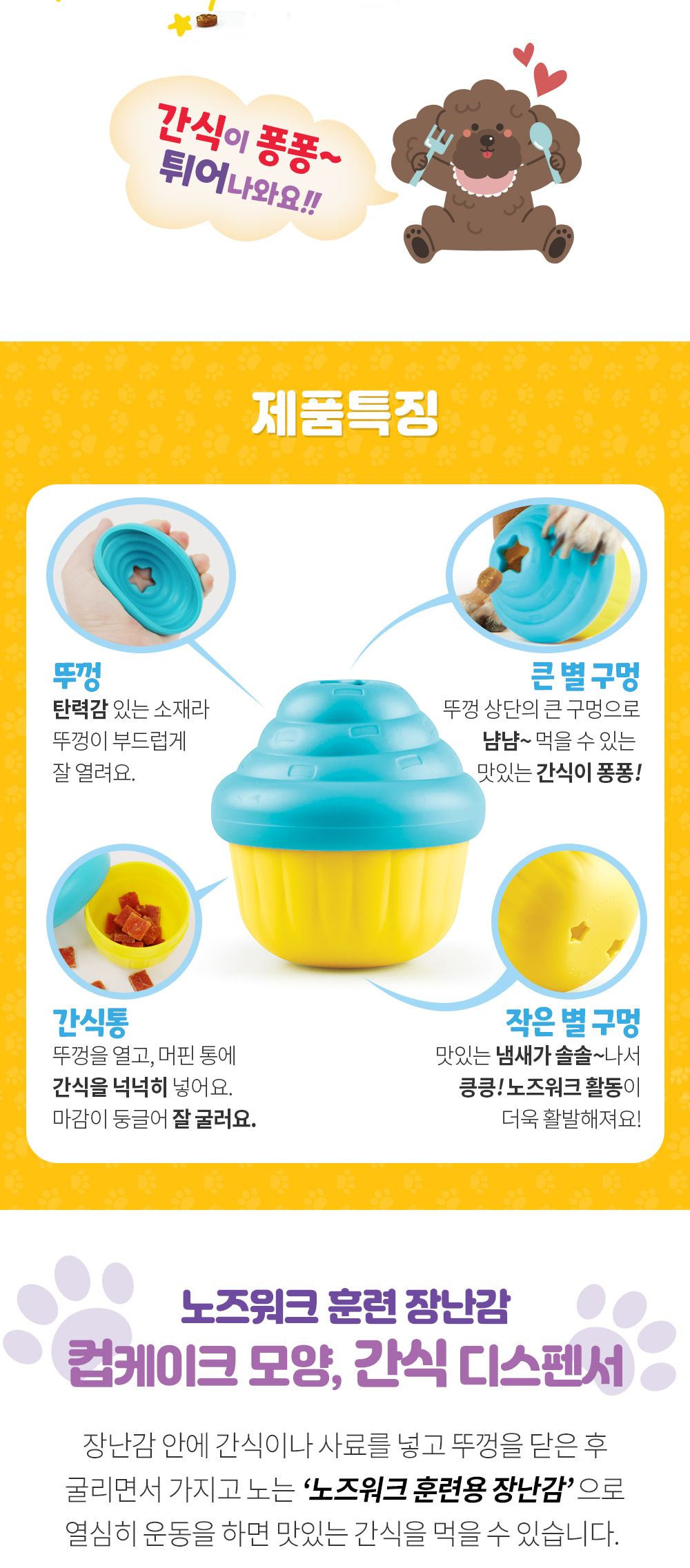 브라이트킨즈 노즈워크 장난감 컵케이크 스몰 LER9373/강아지노즈워크/강아지훈련용품/강아지교육용품/노즈