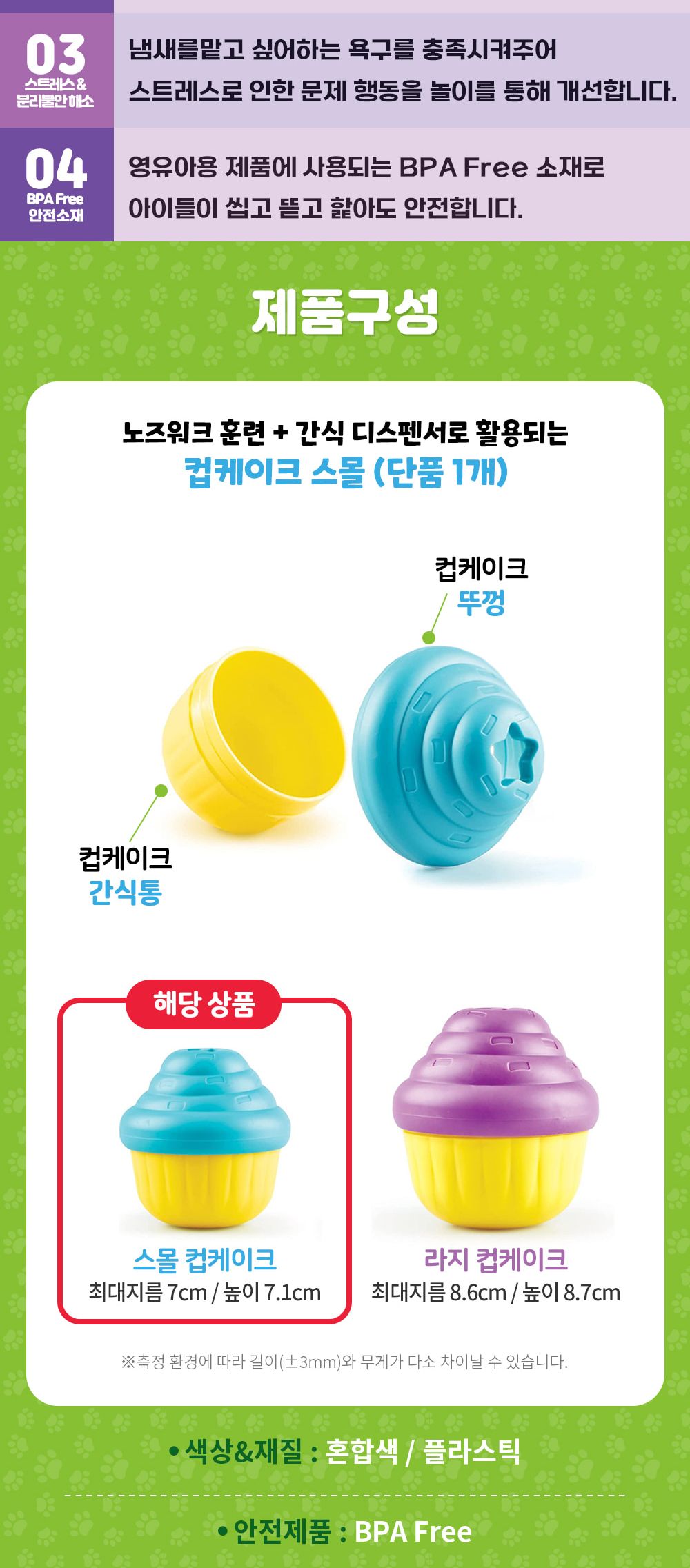 브라이트킨즈 노즈워크 장난감 컵케이크 스몰 LER9373/강아지노즈워크/강아지훈련용품/강아지교육용품/노즈