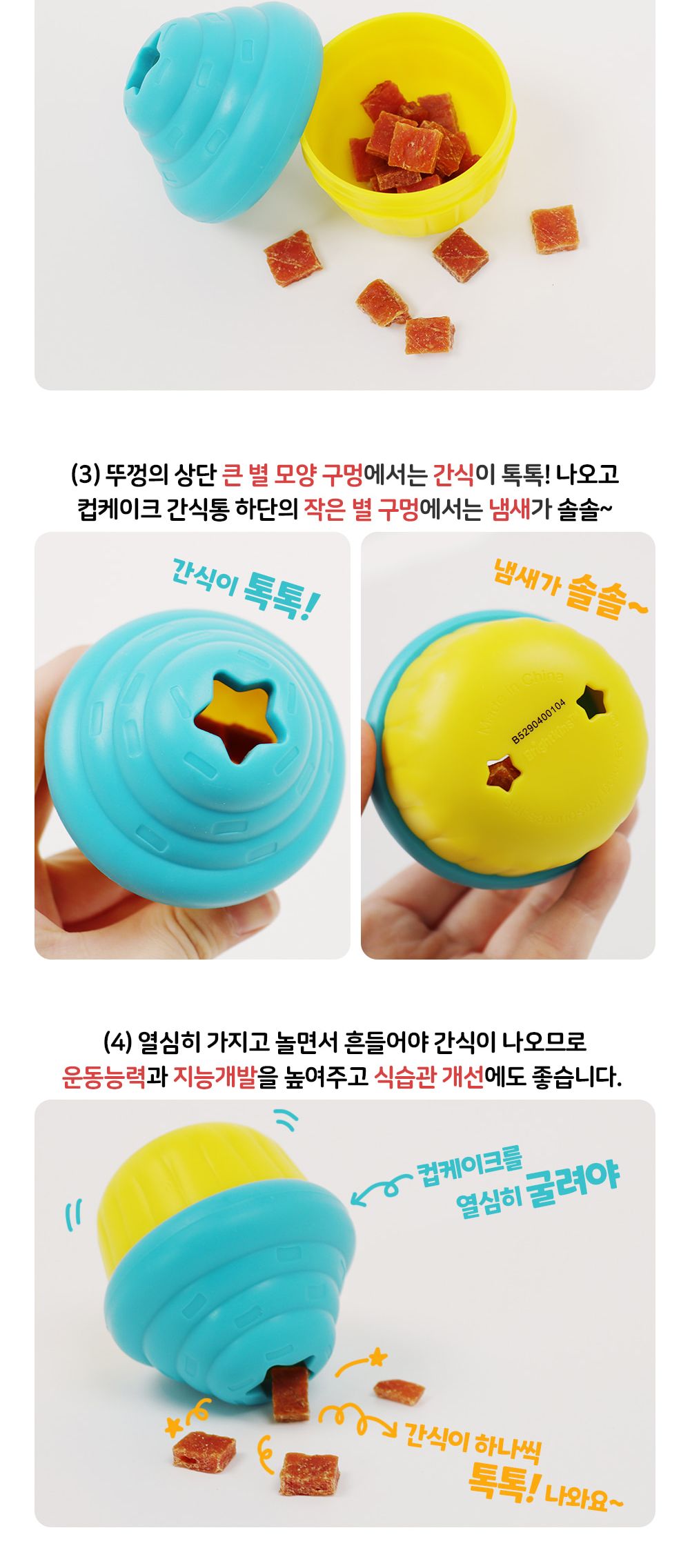 브라이트킨즈 노즈워크 장난감 컵케이크 스몰 LER9373/강아지노즈워크/강아지훈련용품/강아지교육용품/노즈