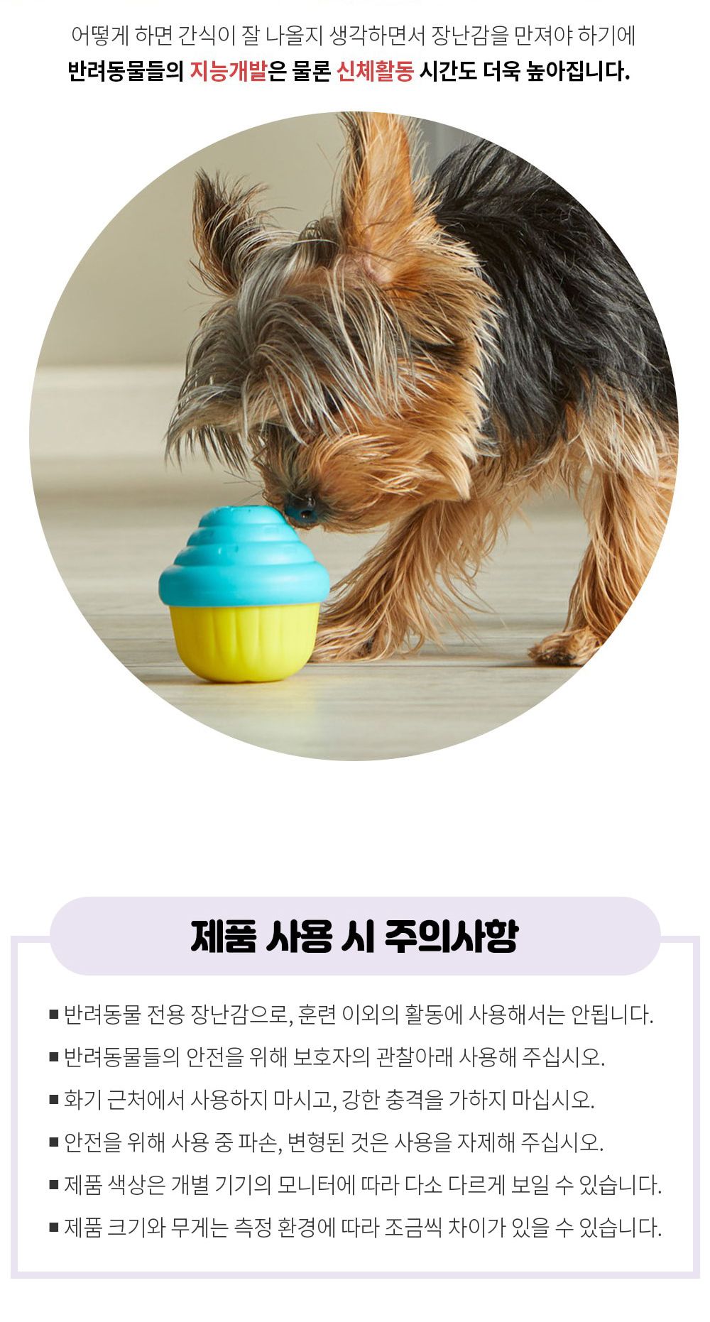 브라이트킨즈 노즈워크 장난감 컵케이크 스몰 LER9373/강아지노즈워크/강아지훈련용품/강아지교육용품/노즈