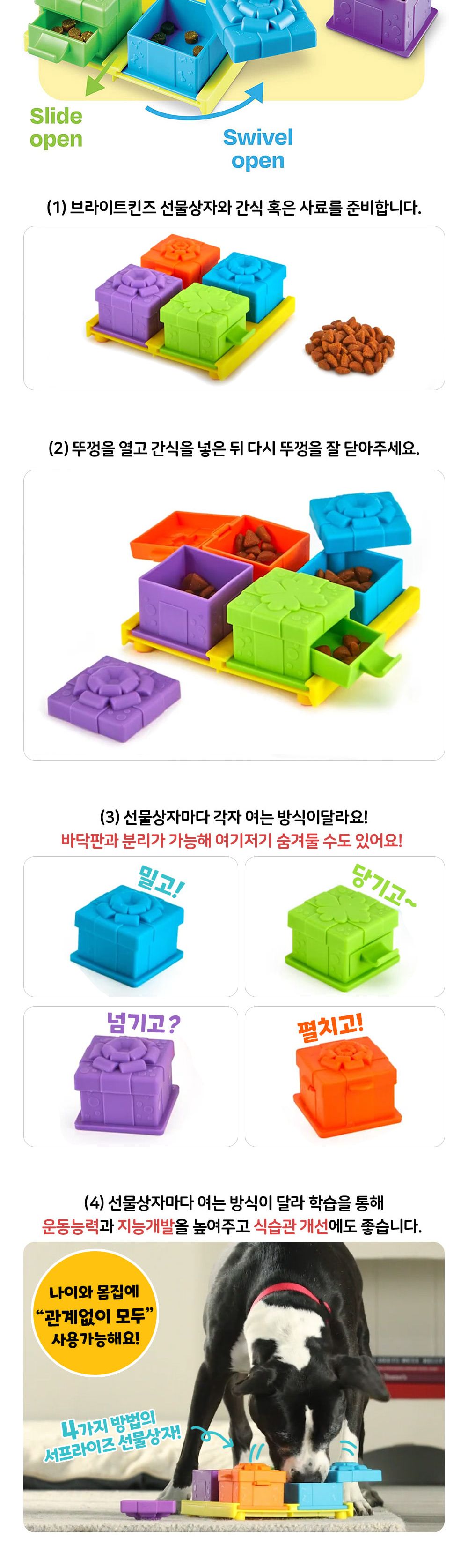 브라이트킨즈 노즈워크 장난감 선물상자 LER9366/강아지노즈워크/강아지훈련용품/강아지교육용품/노즈워크/