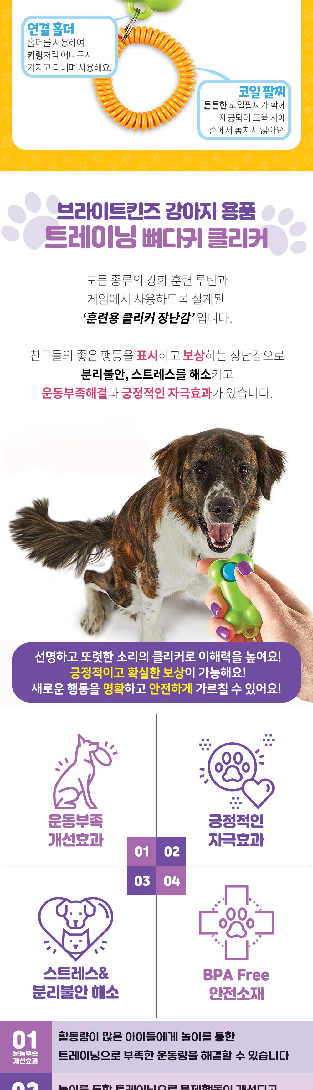브라이트킨즈 뼈다귀 클리커 강아지 용품 LER9380/강아지노즈워크/강아지훈련용품/강아지교육용품/노즈워크