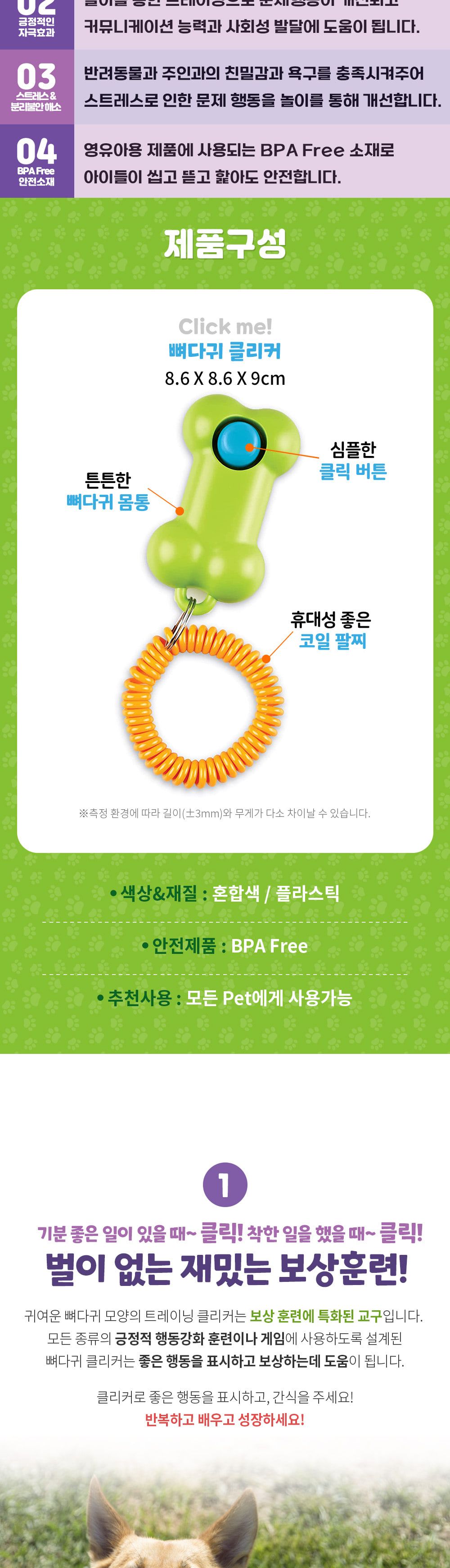 브라이트킨즈 뼈다귀 클리커 강아지 용품 LER9380/강아지노즈워크/강아지훈련용품/강아지교육용품/노즈워크