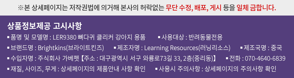 브라이트킨즈 뼈다귀 클리커 강아지 용품 LER9380/강아지노즈워크/강아지훈련용품/강아지교육용품/노즈워크