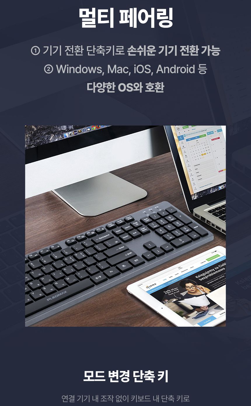 플레오맥스 블루투스키보드 무선겸용 태블릿 스마트폰/키보드/무선키보드/키보드세트/마우스세트/무선마우