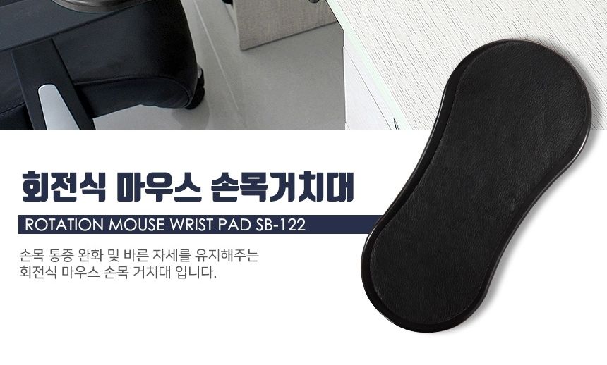 컴퓨터 책상 마우스 손목 팔 받침대 패드/팔받침/팔받침대/손목받침/손목쿠션/PC받침/PC손목쿠션/손목받침