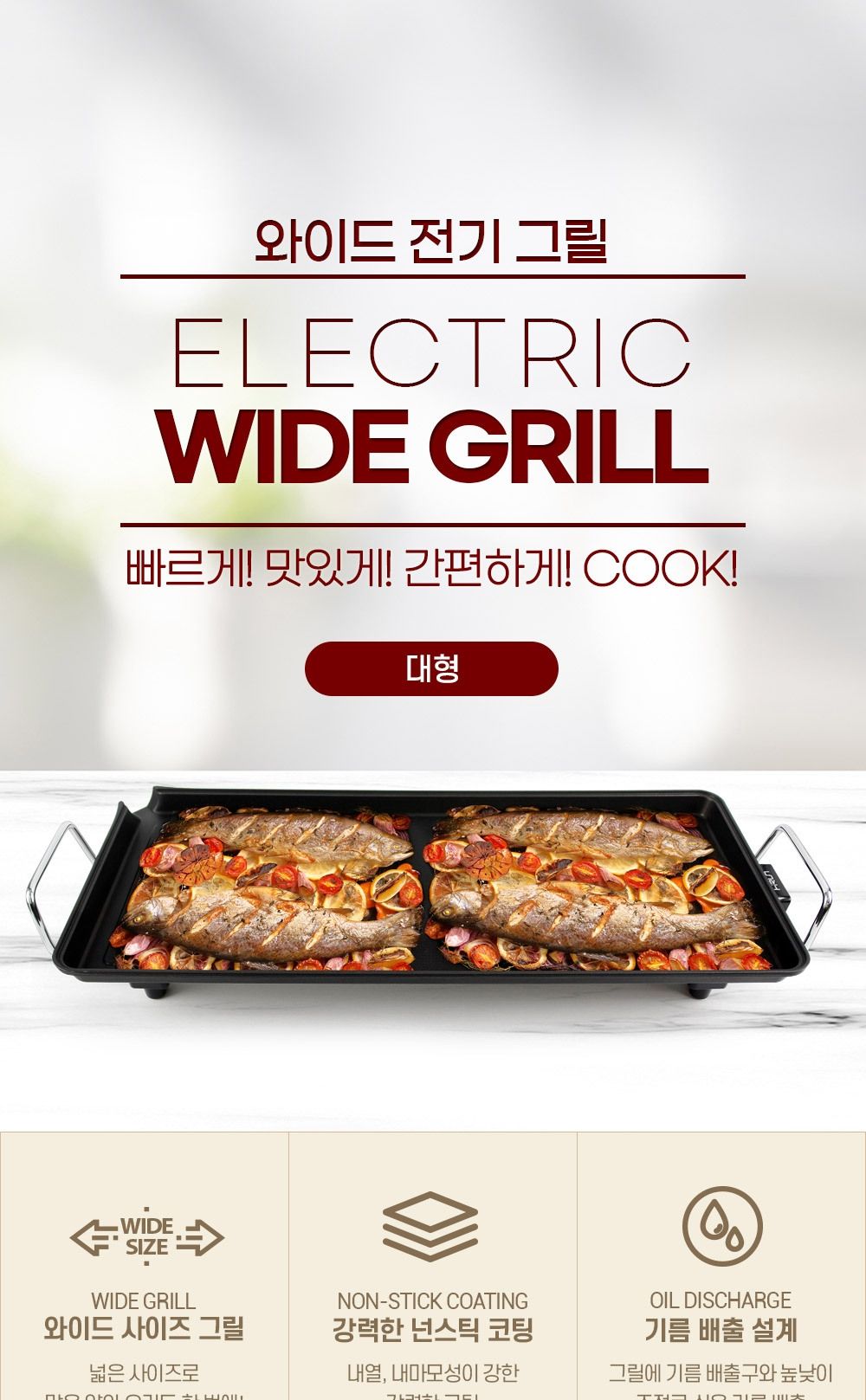 와일드그릴 전기그릴 전기그릴팬 전기불판 대형/전굽는그릴/전부치는그릴/고기그릴/생선그릴/전기그릴/생선
