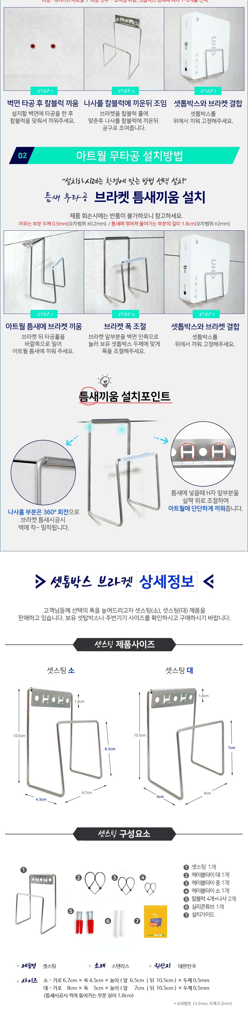 무타공 아트월 셋톱박스 공유기 거치대 브라켓 소형/무타공브라켓/아트월브라켓/셋탑박스숨기기/공유기숨기