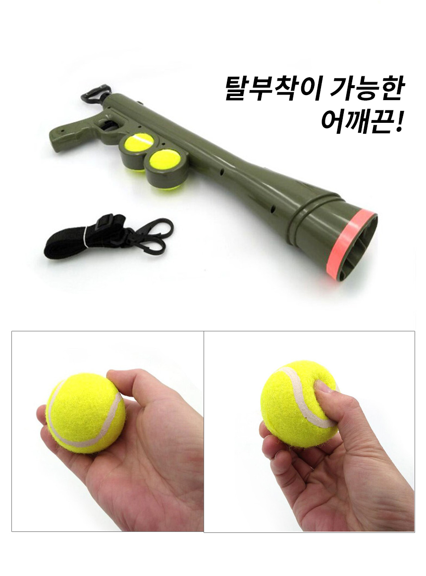 반려동물 탱탱볼 강아지 훈련 발사기 애견 장난감/애견훈련/강아지훈련/탱탱볼/강아지탱탱볼/강아지훈련/강