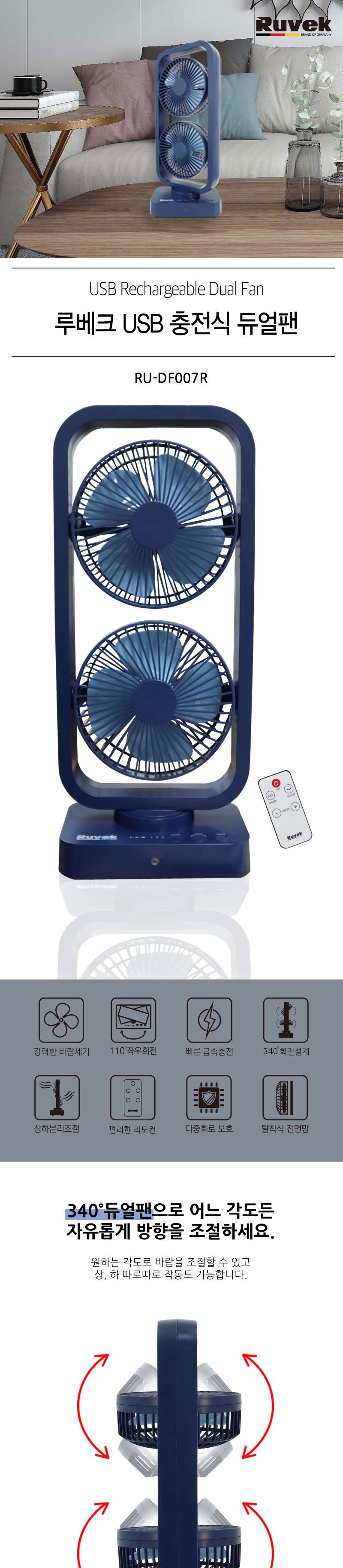 360도 리모콘식 무선 듀얼팬 충전식 선풍기/선풍기/충전선풍기/충전식선풍기/탁상선풍기/책상선풍기/미니선