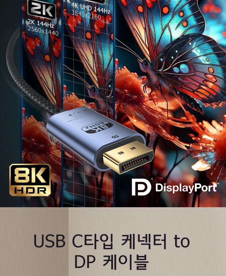 Soopii USB-C to DP 1.4 8K HDR 케이블 CD86A 3m/케이블/C타입영상선/영상케이블/DP케이블/DP젠더/DP변환젠