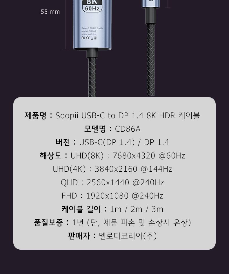 Soopii USB-C to DP 1.4 8K HDR 케이블 CD86A 3m/케이블/C타입영상선/영상케이블/DP케이블/DP젠더/DP변환젠