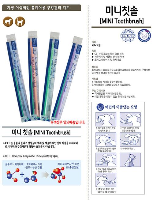 버박 미니 칫솔 1P 애완용품/강아지/애견/애견구취제거/애견치아관리/강아지목욕/반려견칫솔/강아지구취제
