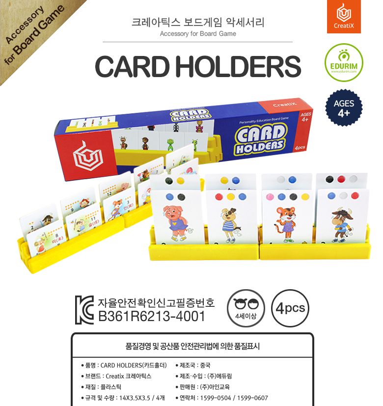 (씽크보드) 보드게임 카드홀더 (4PCS)/보드게임/보드게임악세사리/보드게임카드홀더/카드홀더/보드게임용카