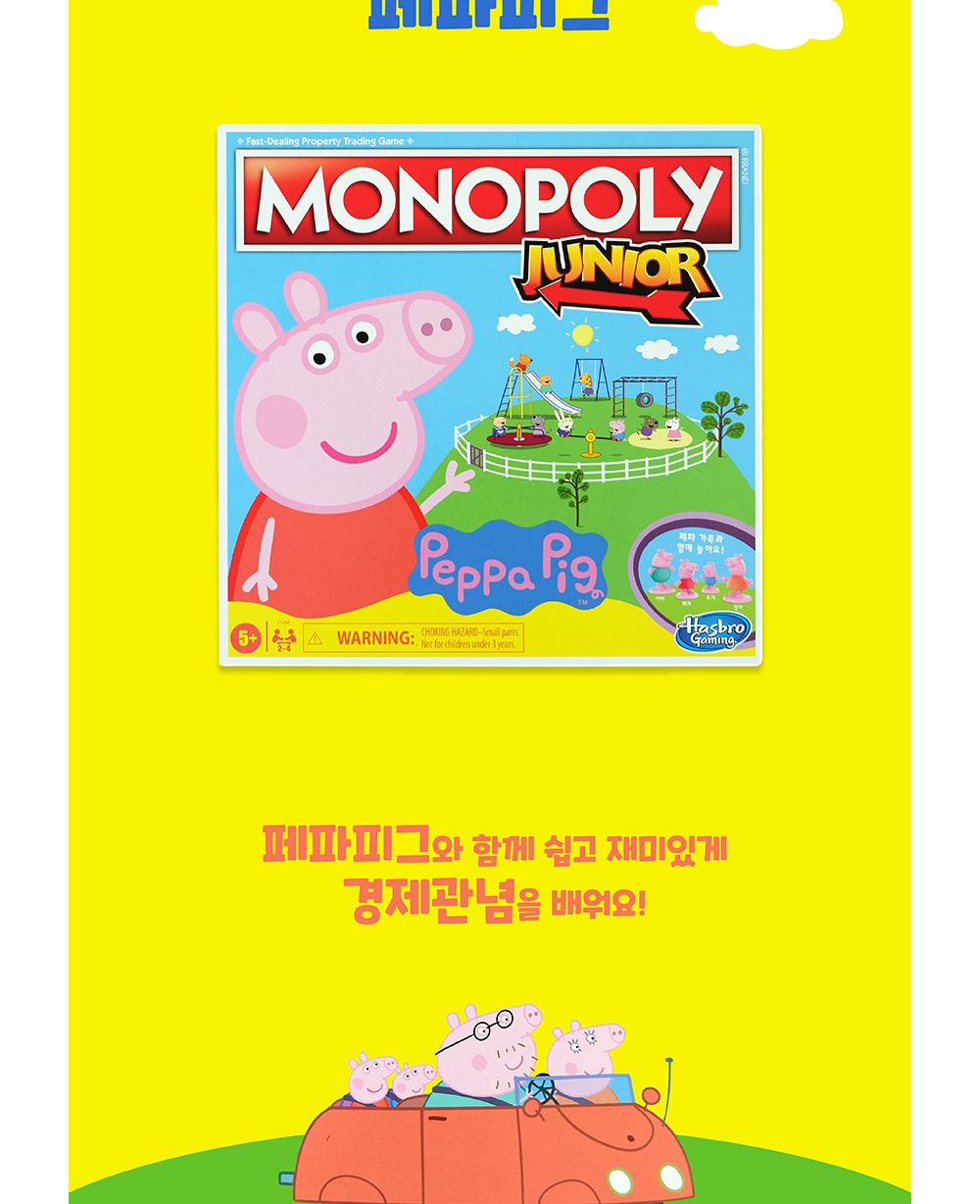 해즈브로 모노폴리 주니어 페파피그 (F1656) 보드게임/경영게임/전략게임/모노폴리보드게임/페파피그모노폴
